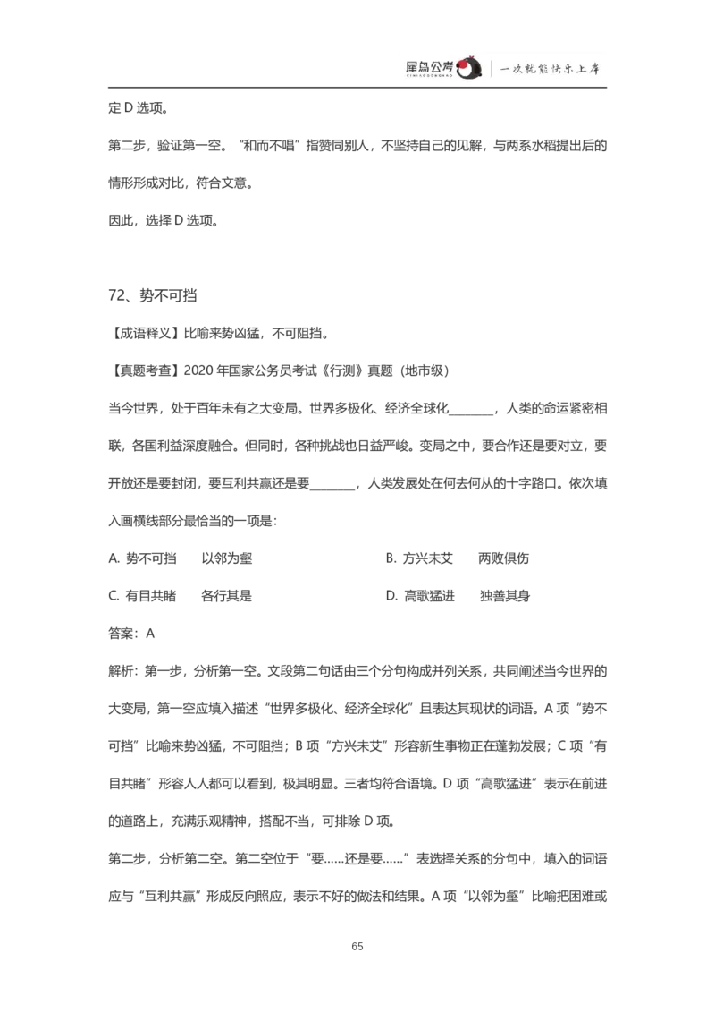 言语理解300个成语犀牛公考_26吉林考备考资料包_04行测资料包（笔记图推导图等）_19言语理解300个高频成语