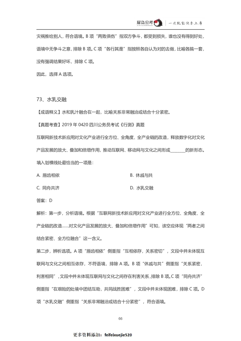 言语理解300个成语犀牛公考_26吉林考备考资料包_04行测资料包（笔记图推导图等）_19言语理解300个高频成语