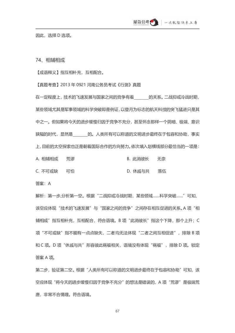 言语理解300个成语犀牛公考_26吉林考备考资料包_04行测资料包（笔记图推导图等）_19言语理解300个高频成语