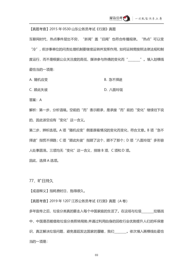 言语理解300个成语犀牛公考_26吉林考备考资料包_04行测资料包（笔记图推导图等）_19言语理解300个高频成语