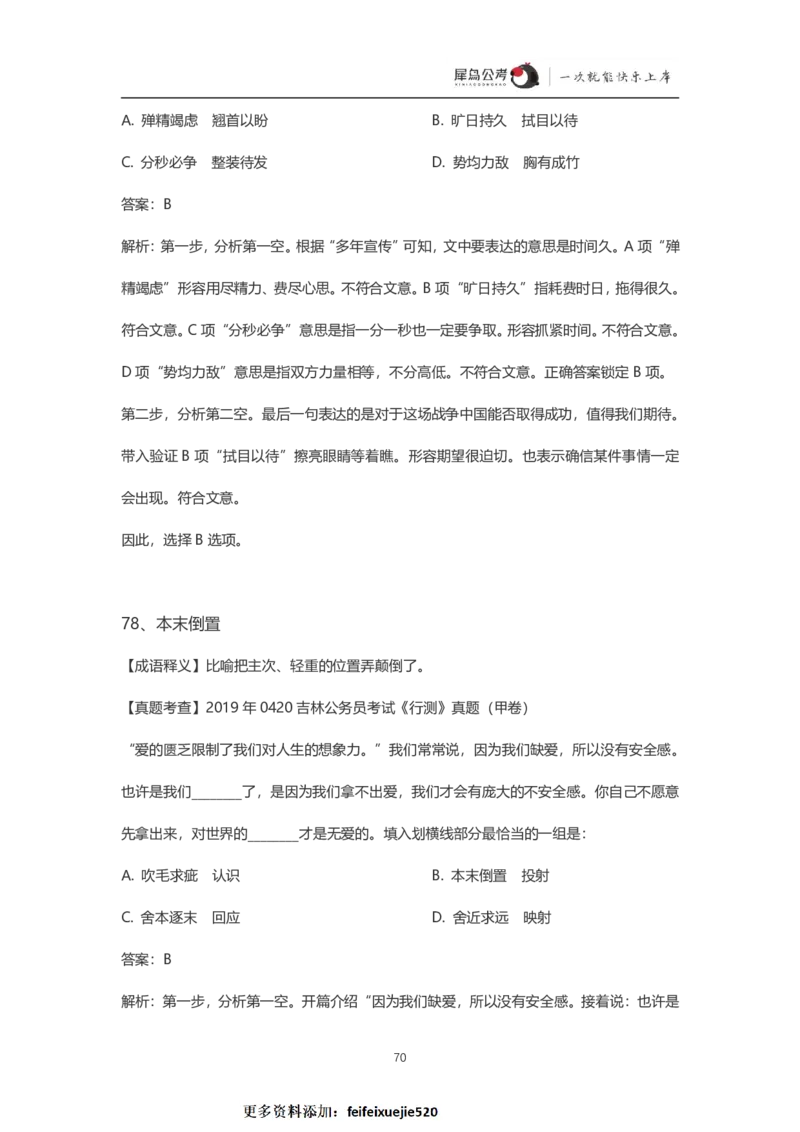 言语理解300个成语犀牛公考_26吉林考备考资料包_04行测资料包（笔记图推导图等）_19言语理解300个高频成语