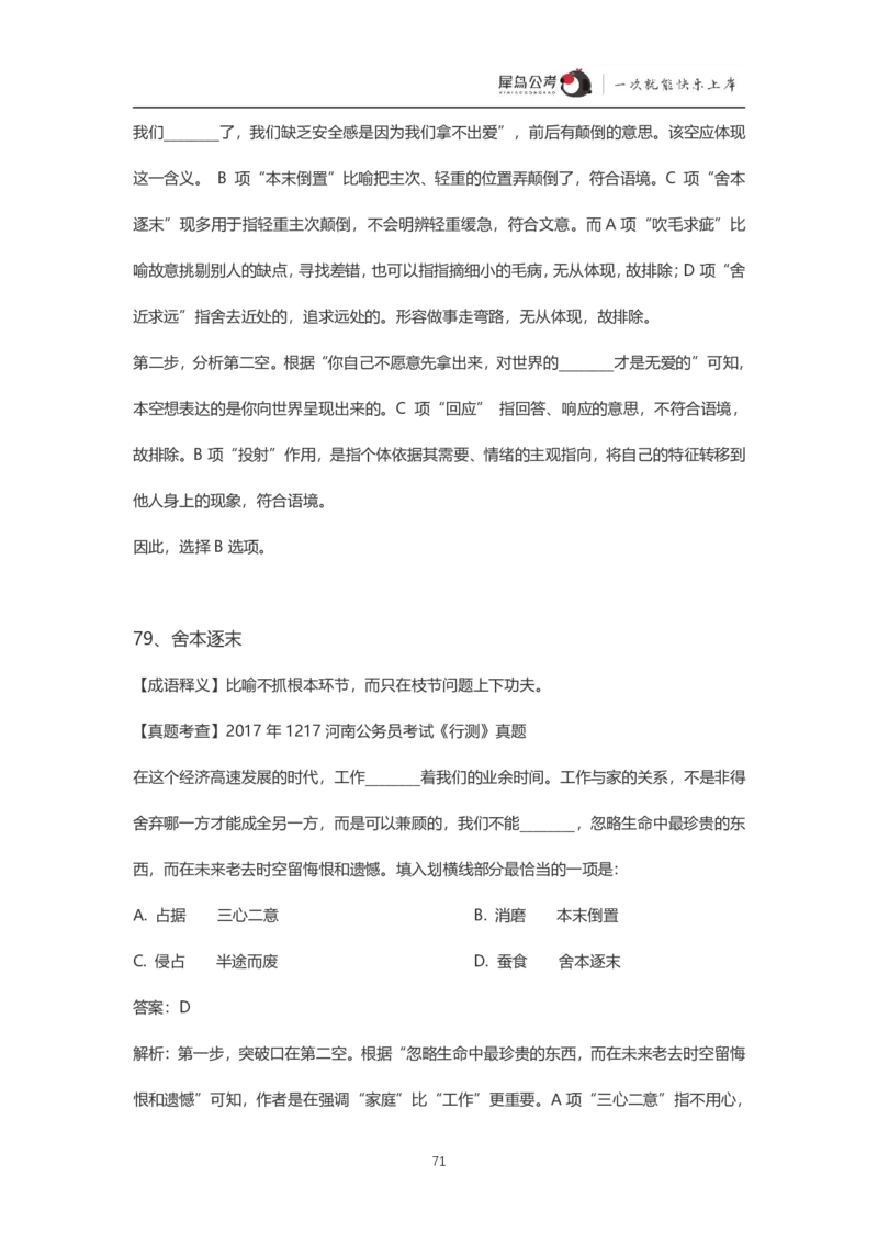 言语理解300个成语犀牛公考_26吉林考备考资料包_04行测资料包（笔记图推导图等）_19言语理解300个高频成语