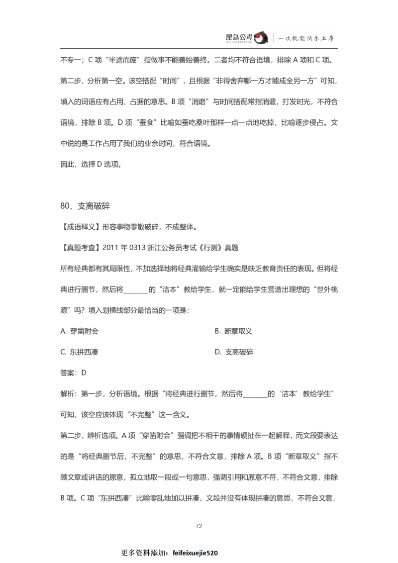 言语理解300个成语犀牛公考_26吉林考备考资料包_04行测资料包（笔记图推导图等）_19言语理解300个高频成语