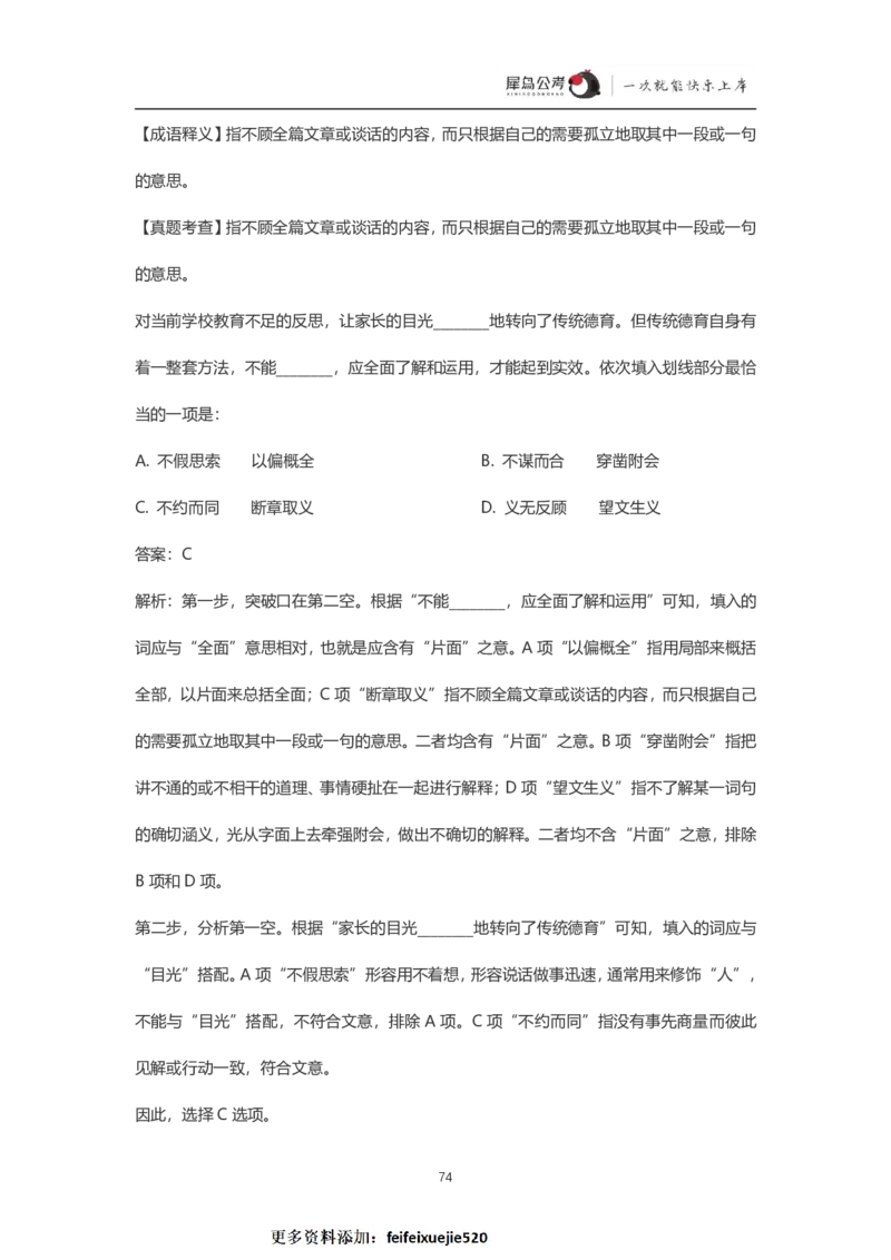 言语理解300个成语犀牛公考_26吉林考备考资料包_04行测资料包（笔记图推导图等）_19言语理解300个高频成语