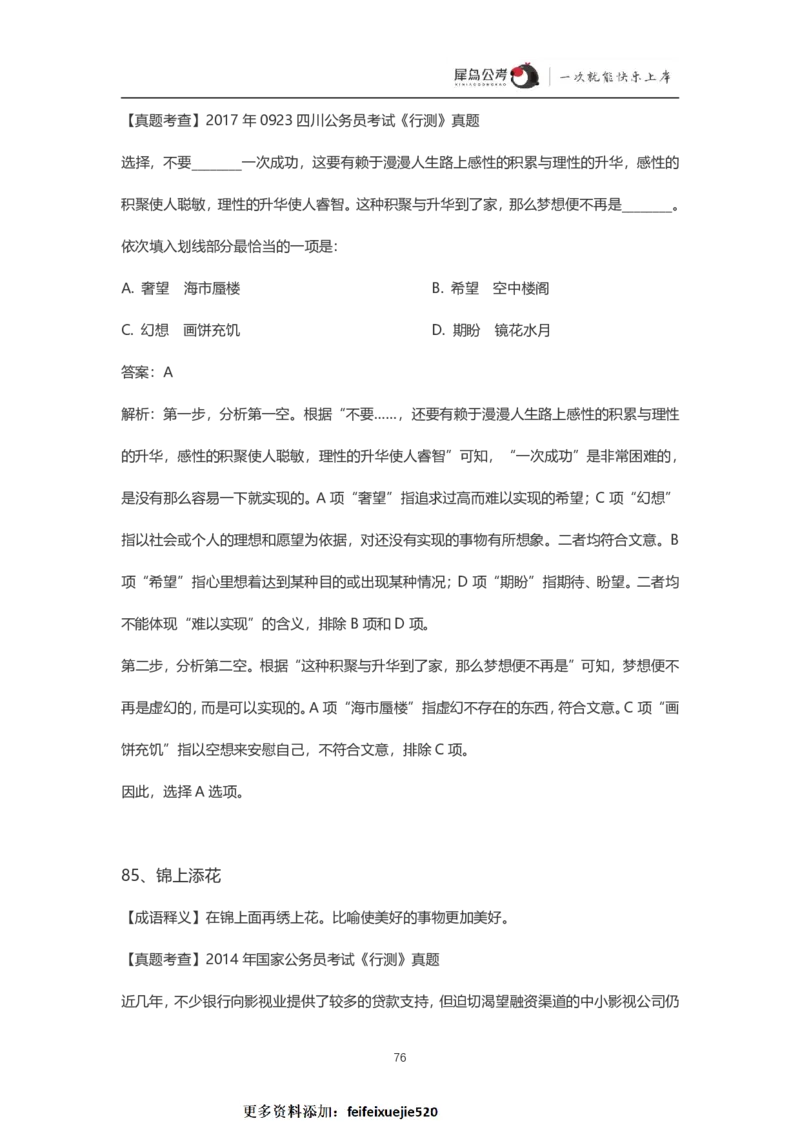 言语理解300个成语犀牛公考_26吉林考备考资料包_04行测资料包（笔记图推导图等）_19言语理解300个高频成语