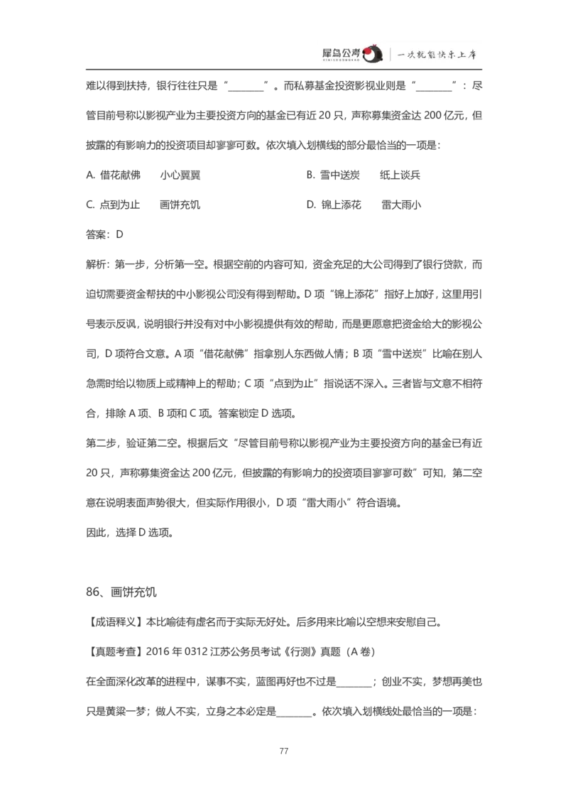 言语理解300个成语犀牛公考_26吉林考备考资料包_04行测资料包（笔记图推导图等）_19言语理解300个高频成语