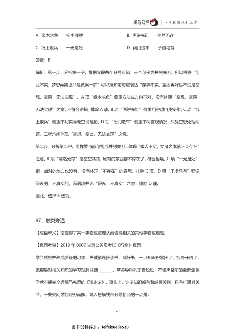 言语理解300个成语犀牛公考_26吉林考备考资料包_04行测资料包（笔记图推导图等）_19言语理解300个高频成语