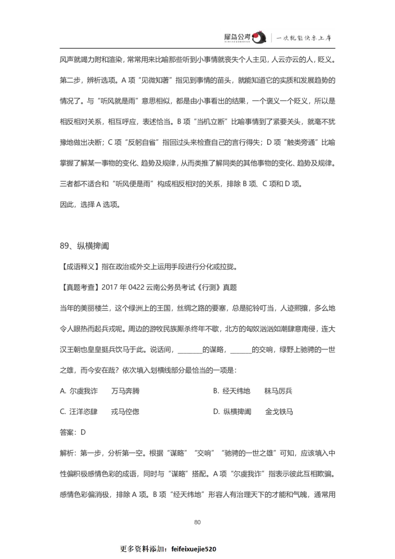 言语理解300个成语犀牛公考_26吉林考备考资料包_04行测资料包（笔记图推导图等）_19言语理解300个高频成语