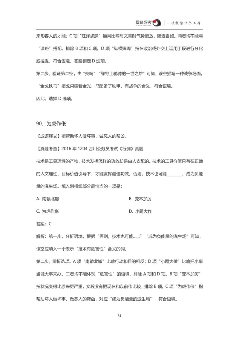 言语理解300个成语犀牛公考_26吉林考备考资料包_04行测资料包（笔记图推导图等）_19言语理解300个高频成语