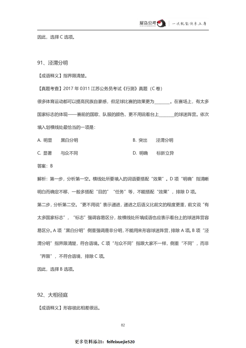 言语理解300个成语犀牛公考_26吉林考备考资料包_04行测资料包（笔记图推导图等）_19言语理解300个高频成语