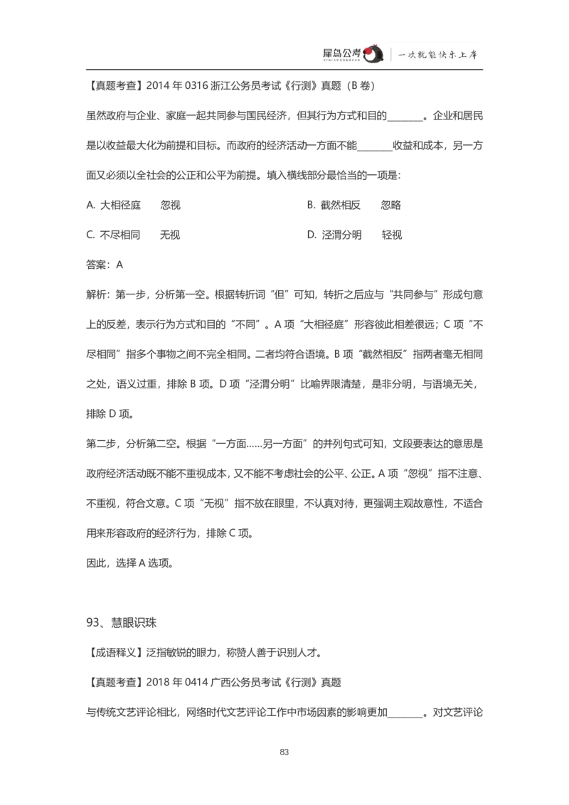 言语理解300个成语犀牛公考_26吉林考备考资料包_04行测资料包（笔记图推导图等）_19言语理解300个高频成语
