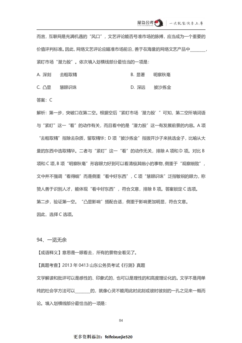 言语理解300个成语犀牛公考_26吉林考备考资料包_04行测资料包（笔记图推导图等）_19言语理解300个高频成语