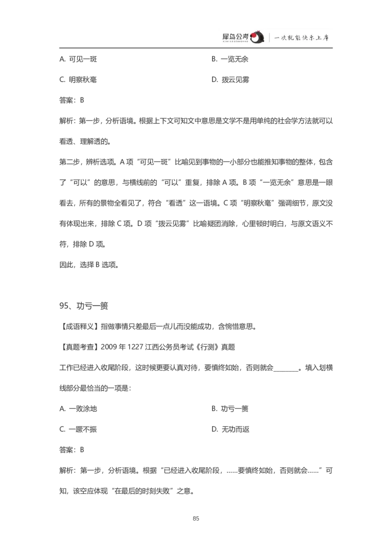 言语理解300个成语犀牛公考_26吉林考备考资料包_04行测资料包（笔记图推导图等）_19言语理解300个高频成语