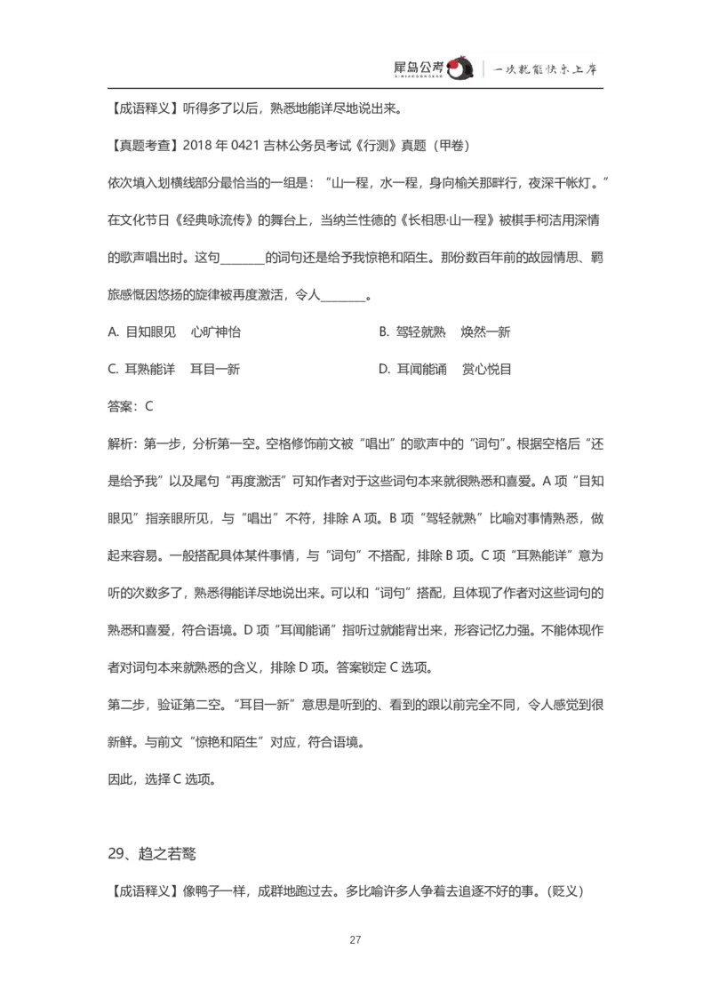 言语理解300个成语犀牛公考_26吉林考备考资料包_04行测资料包（笔记图推导图等）_19言语理解300个高频成语