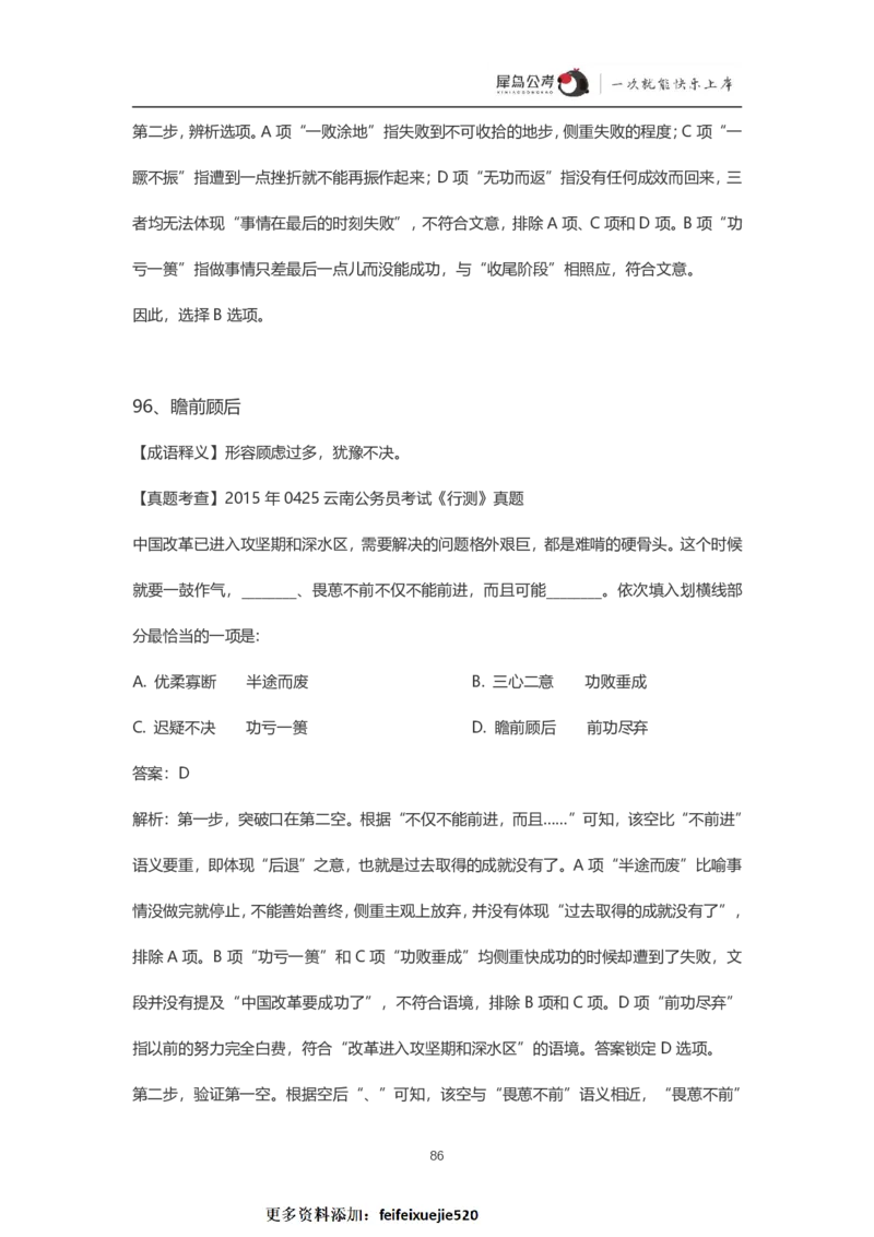 言语理解300个成语犀牛公考_26吉林考备考资料包_04行测资料包（笔记图推导图等）_19言语理解300个高频成语