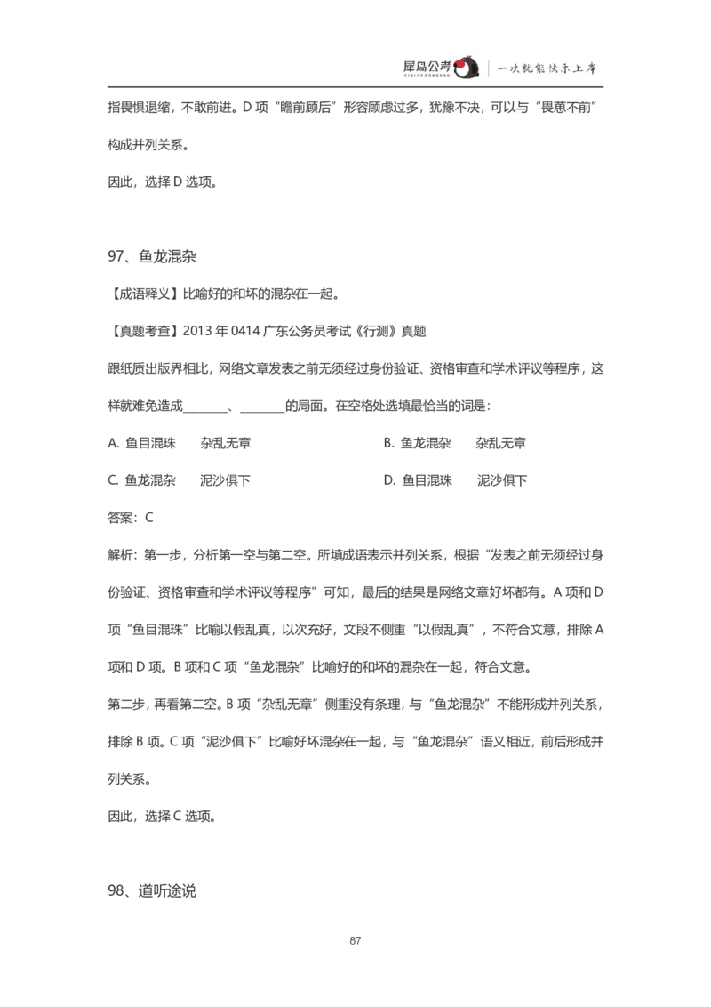 言语理解300个成语犀牛公考_26吉林考备考资料包_04行测资料包（笔记图推导图等）_19言语理解300个高频成语