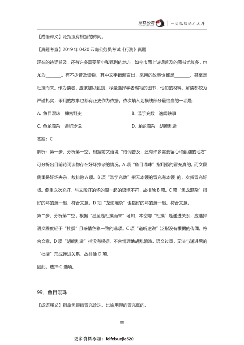 言语理解300个成语犀牛公考_26吉林考备考资料包_04行测资料包（笔记图推导图等）_19言语理解300个高频成语