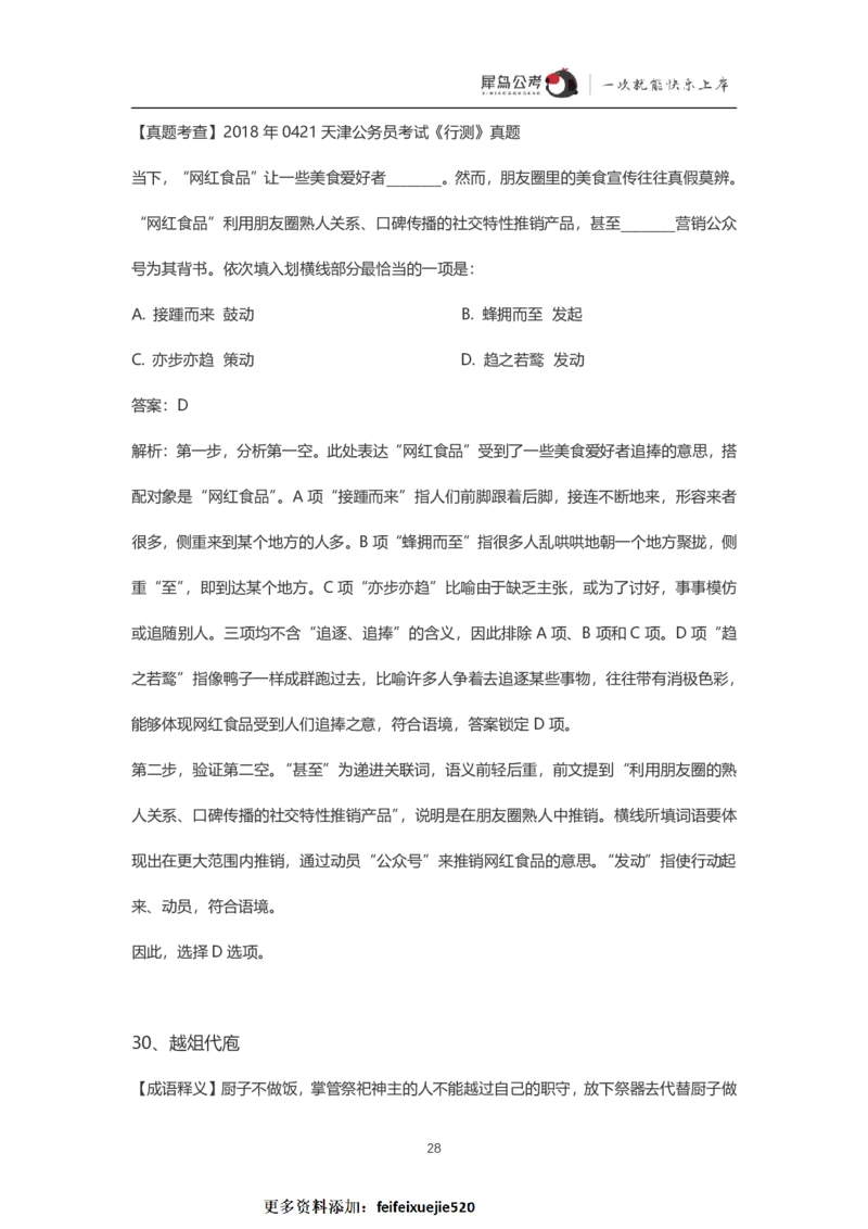 言语理解300个成语犀牛公考_26吉林考备考资料包_04行测资料包（笔记图推导图等）_19言语理解300个高频成语