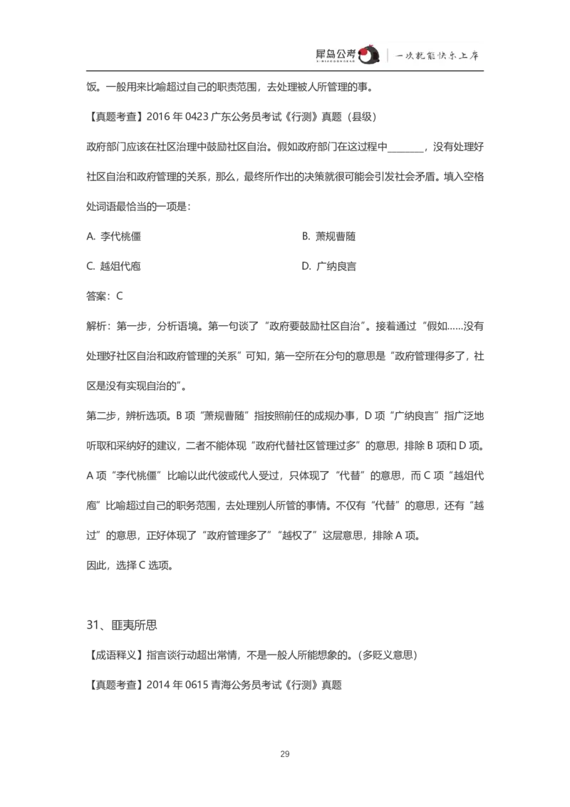 言语理解300个成语犀牛公考_26吉林考备考资料包_04行测资料包（笔记图推导图等）_19言语理解300个高频成语