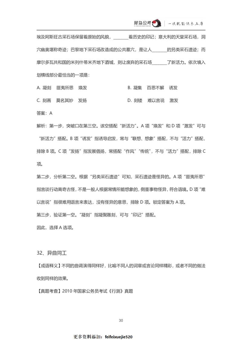 言语理解300个成语犀牛公考_26吉林考备考资料包_04行测资料包（笔记图推导图等）_19言语理解300个高频成语