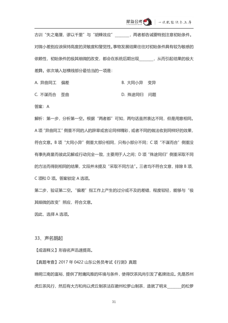 言语理解300个成语犀牛公考_26吉林考备考资料包_04行测资料包（笔记图推导图等）_19言语理解300个高频成语