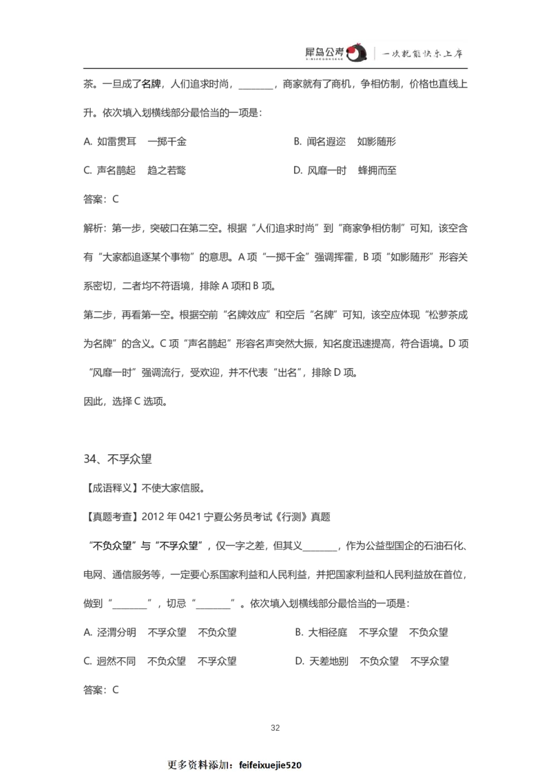 言语理解300个成语犀牛公考_26吉林考备考资料包_04行测资料包（笔记图推导图等）_19言语理解300个高频成语