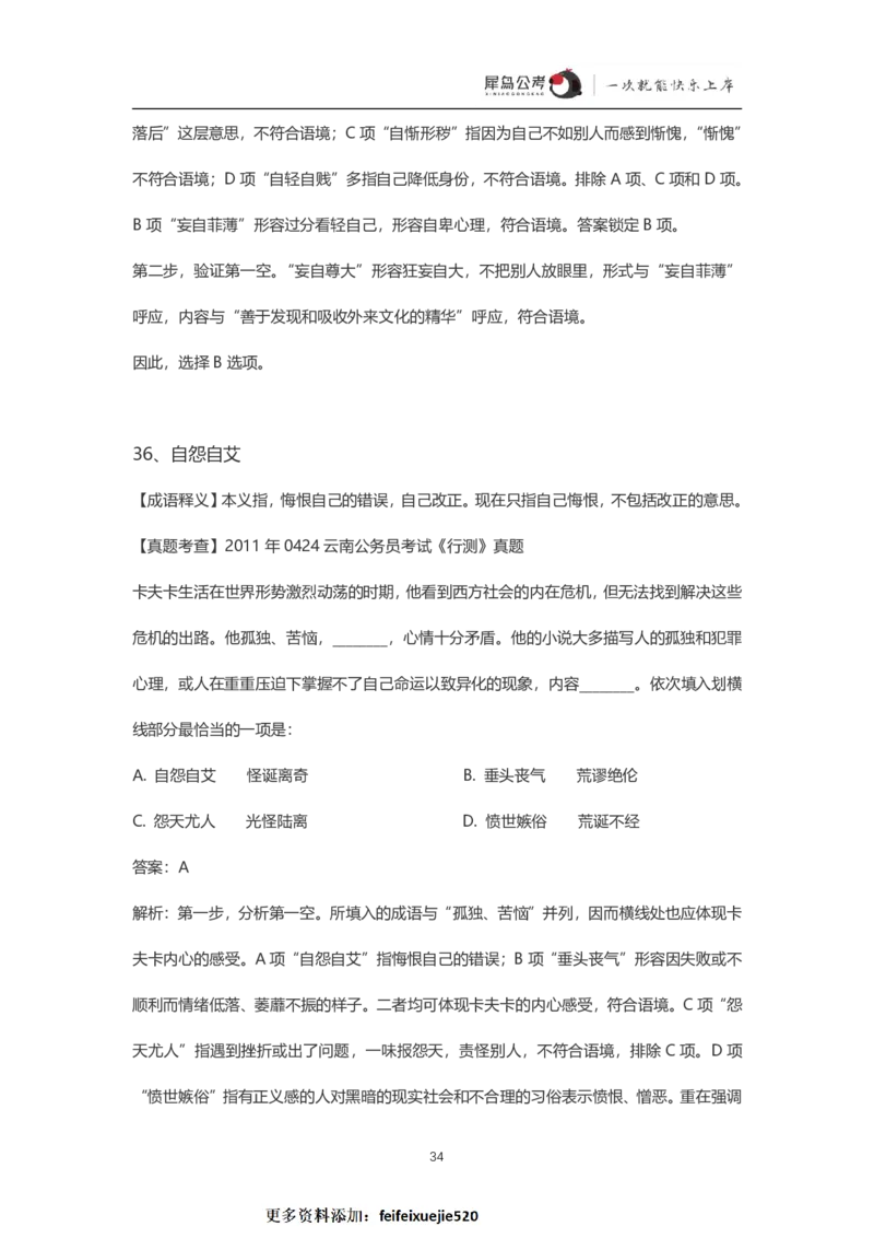 言语理解300个成语犀牛公考_26吉林考备考资料包_04行测资料包（笔记图推导图等）_19言语理解300个高频成语