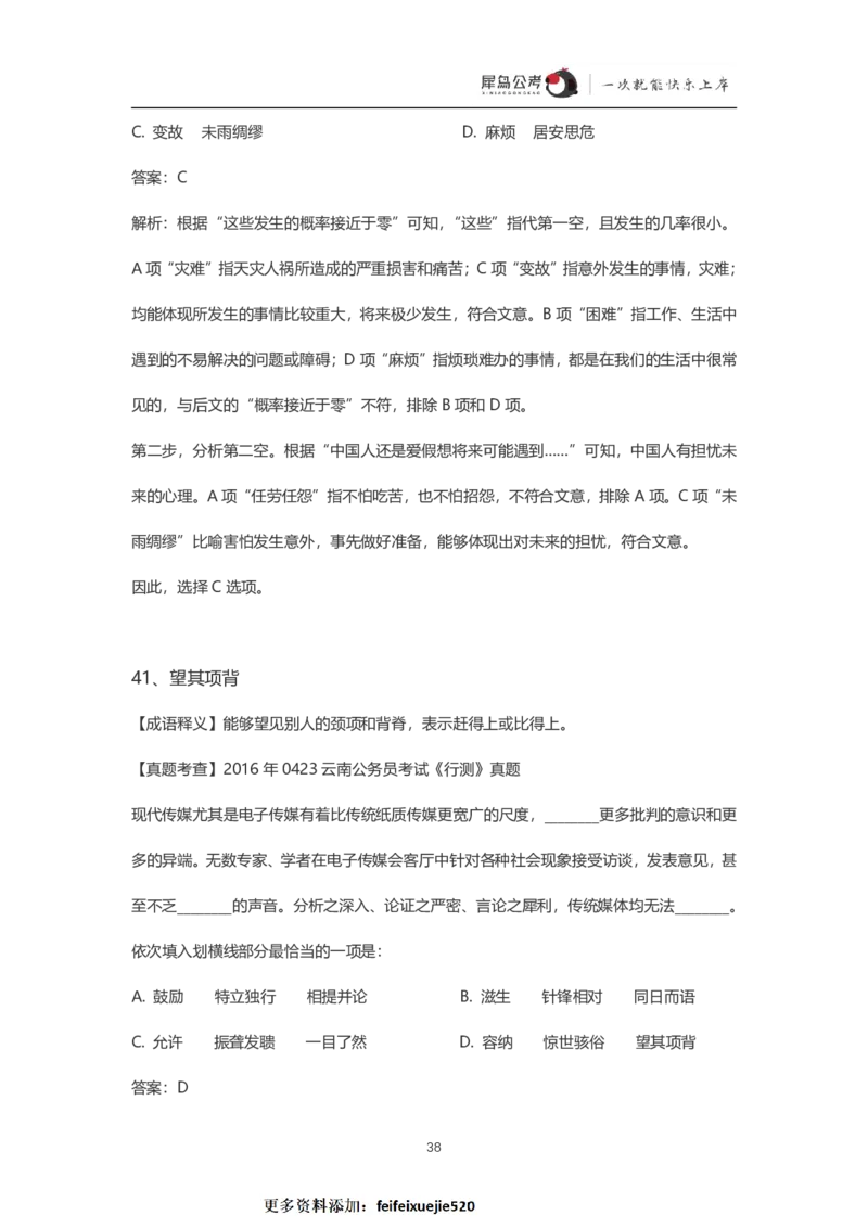 言语理解300个成语犀牛公考_26吉林考备考资料包_04行测资料包（笔记图推导图等）_19言语理解300个高频成语