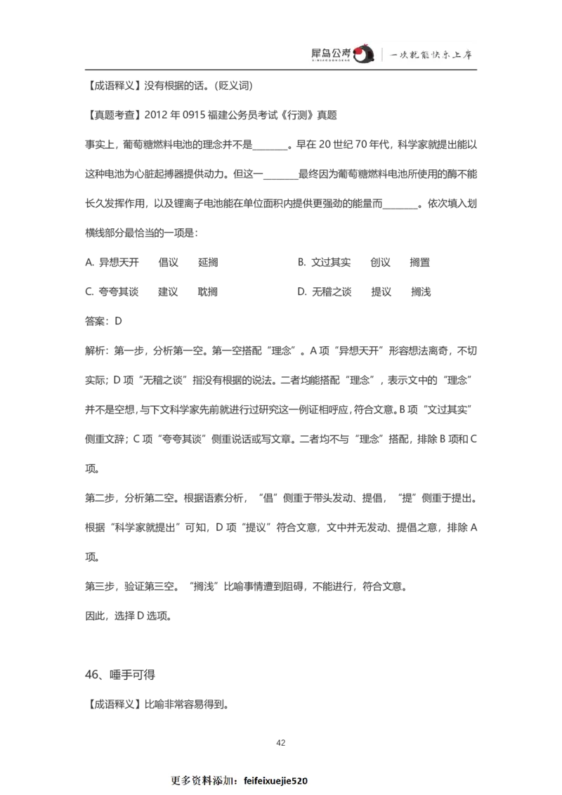 言语理解300个成语犀牛公考_26吉林考备考资料包_04行测资料包（笔记图推导图等）_19言语理解300个高频成语