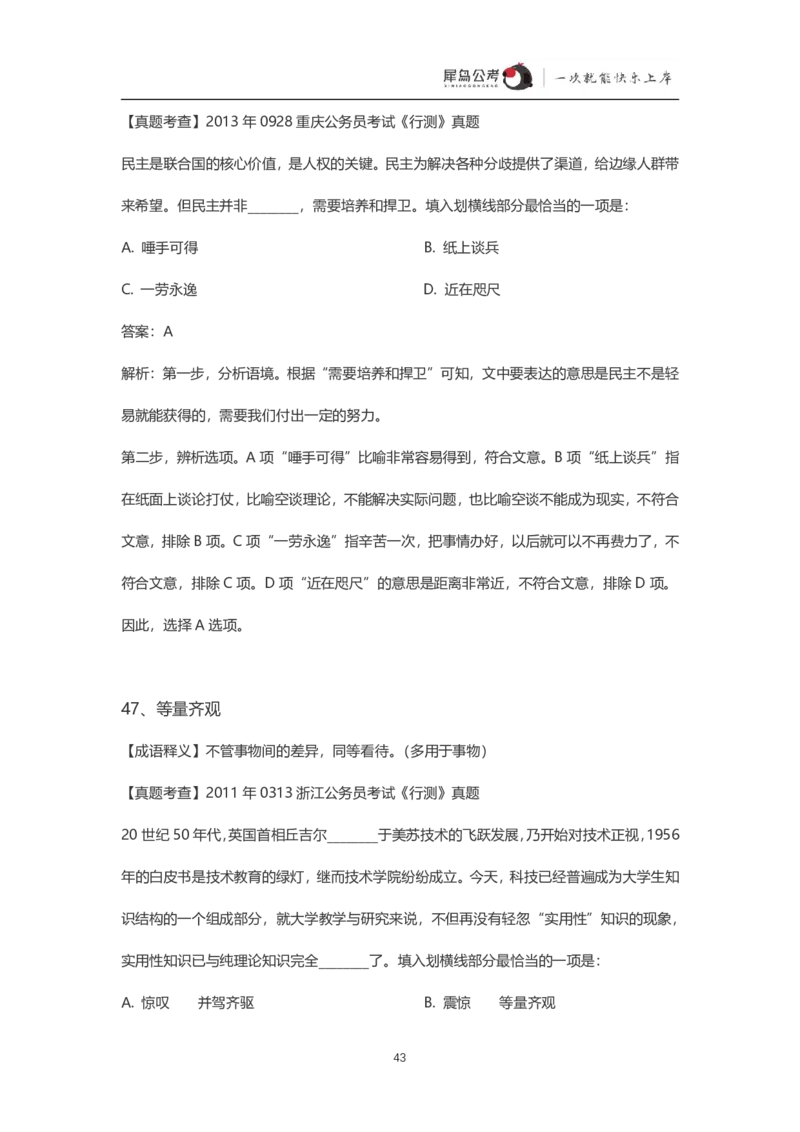 言语理解300个成语犀牛公考_26吉林考备考资料包_04行测资料包（笔记图推导图等）_19言语理解300个高频成语