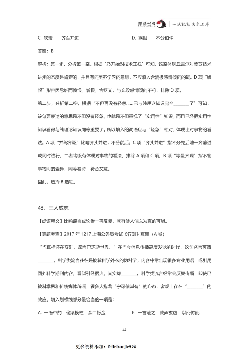 言语理解300个成语犀牛公考_26吉林考备考资料包_04行测资料包（笔记图推导图等）_19言语理解300个高频成语