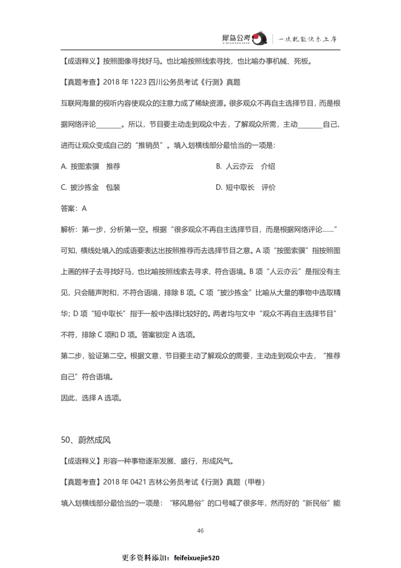 言语理解300个成语犀牛公考_26吉林考备考资料包_04行测资料包（笔记图推导图等）_19言语理解300个高频成语
