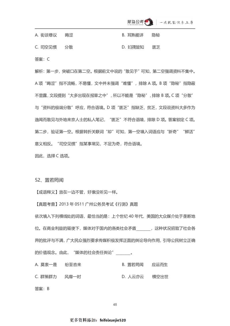 言语理解300个成语犀牛公考_26吉林考备考资料包_04行测资料包（笔记图推导图等）_19言语理解300个高频成语