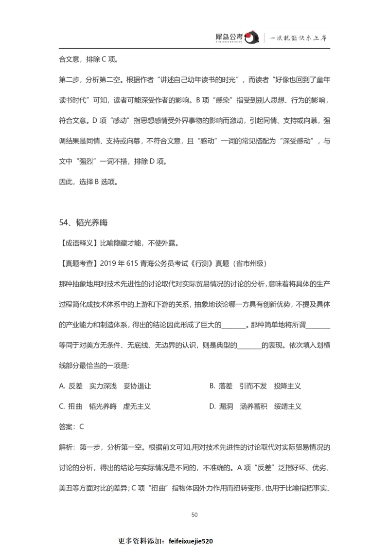言语理解300个成语犀牛公考_26吉林考备考资料包_04行测资料包（笔记图推导图等）_19言语理解300个高频成语