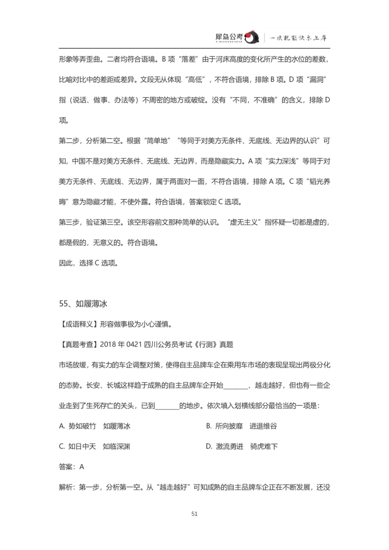 言语理解300个成语犀牛公考_26吉林考备考资料包_04行测资料包（笔记图推导图等）_19言语理解300个高频成语