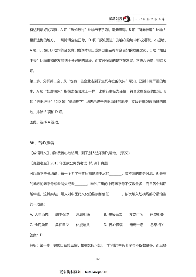 言语理解300个成语犀牛公考_26吉林考备考资料包_04行测资料包（笔记图推导图等）_19言语理解300个高频成语