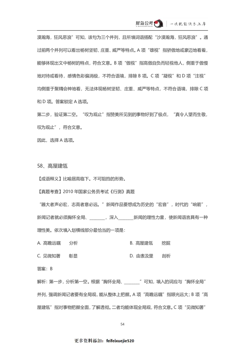 言语理解300个成语犀牛公考_26吉林考备考资料包_04行测资料包（笔记图推导图等）_19言语理解300个高频成语