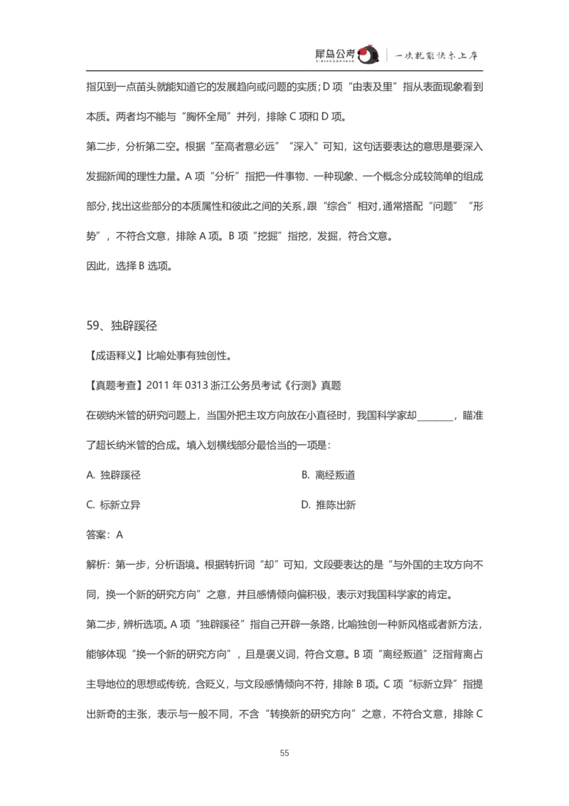 言语理解300个成语犀牛公考_26吉林考备考资料包_04行测资料包（笔记图推导图等）_19言语理解300个高频成语