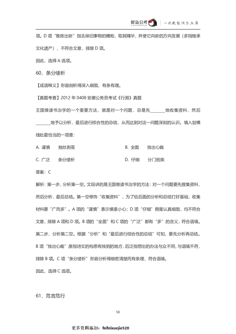 言语理解300个成语犀牛公考_26吉林考备考资料包_04行测资料包（笔记图推导图等）_19言语理解300个高频成语