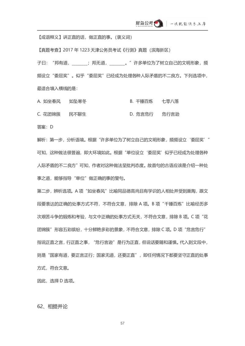 言语理解300个成语犀牛公考_26吉林考备考资料包_04行测资料包（笔记图推导图等）_19言语理解300个高频成语