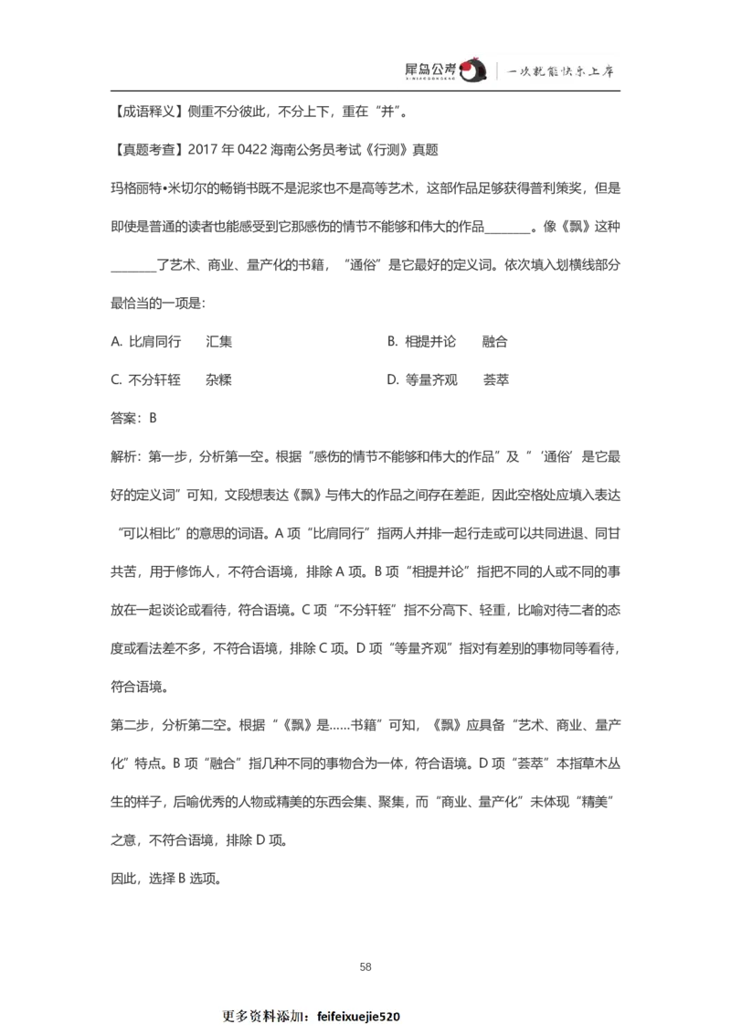 言语理解300个成语犀牛公考_26吉林考备考资料包_04行测资料包（笔记图推导图等）_19言语理解300个高频成语