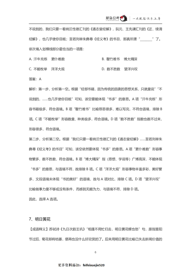 言语理解300个成语犀牛公考_26吉林考备考资料包_04行测资料包（笔记图推导图等）_19言语理解300个高频成语
