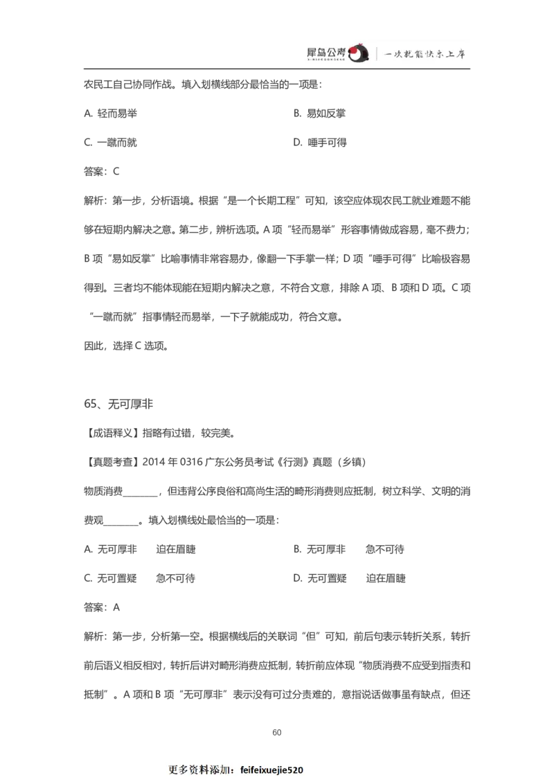 言语理解300个成语犀牛公考_26吉林考备考资料包_04行测资料包（笔记图推导图等）_19言语理解300个高频成语