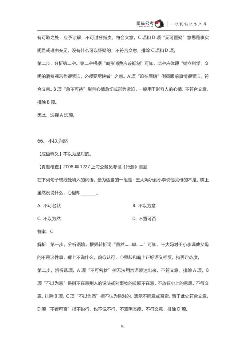 言语理解300个成语犀牛公考_26吉林考备考资料包_04行测资料包（笔记图推导图等）_19言语理解300个高频成语