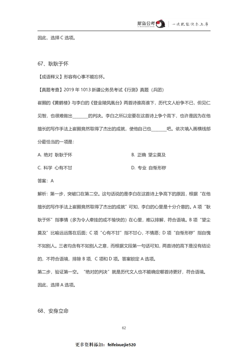 言语理解300个成语犀牛公考_26吉林考备考资料包_04行测资料包（笔记图推导图等）_19言语理解300个高频成语
