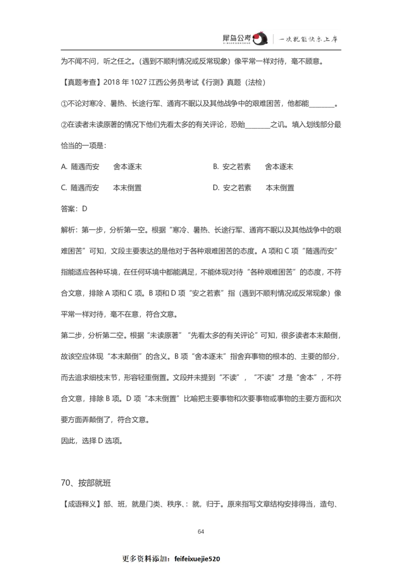 言语理解300个成语犀牛公考_26吉林考备考资料包_04行测资料包（笔记图推导图等）_19言语理解300个高频成语