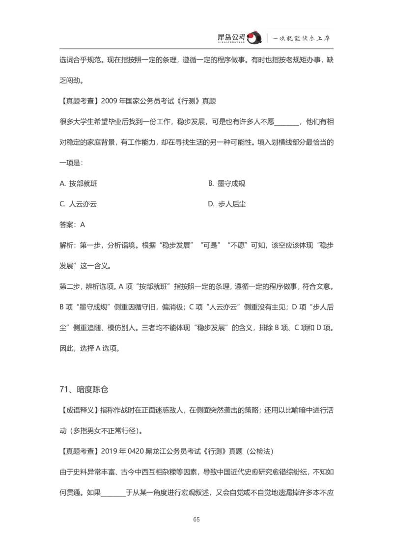 言语理解300个成语犀牛公考_26吉林考备考资料包_04行测资料包（笔记图推导图等）_19言语理解300个高频成语
