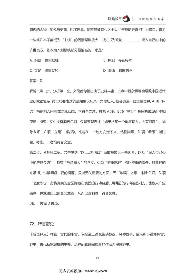 言语理解300个成语犀牛公考_26吉林考备考资料包_04行测资料包（笔记图推导图等）_19言语理解300个高频成语