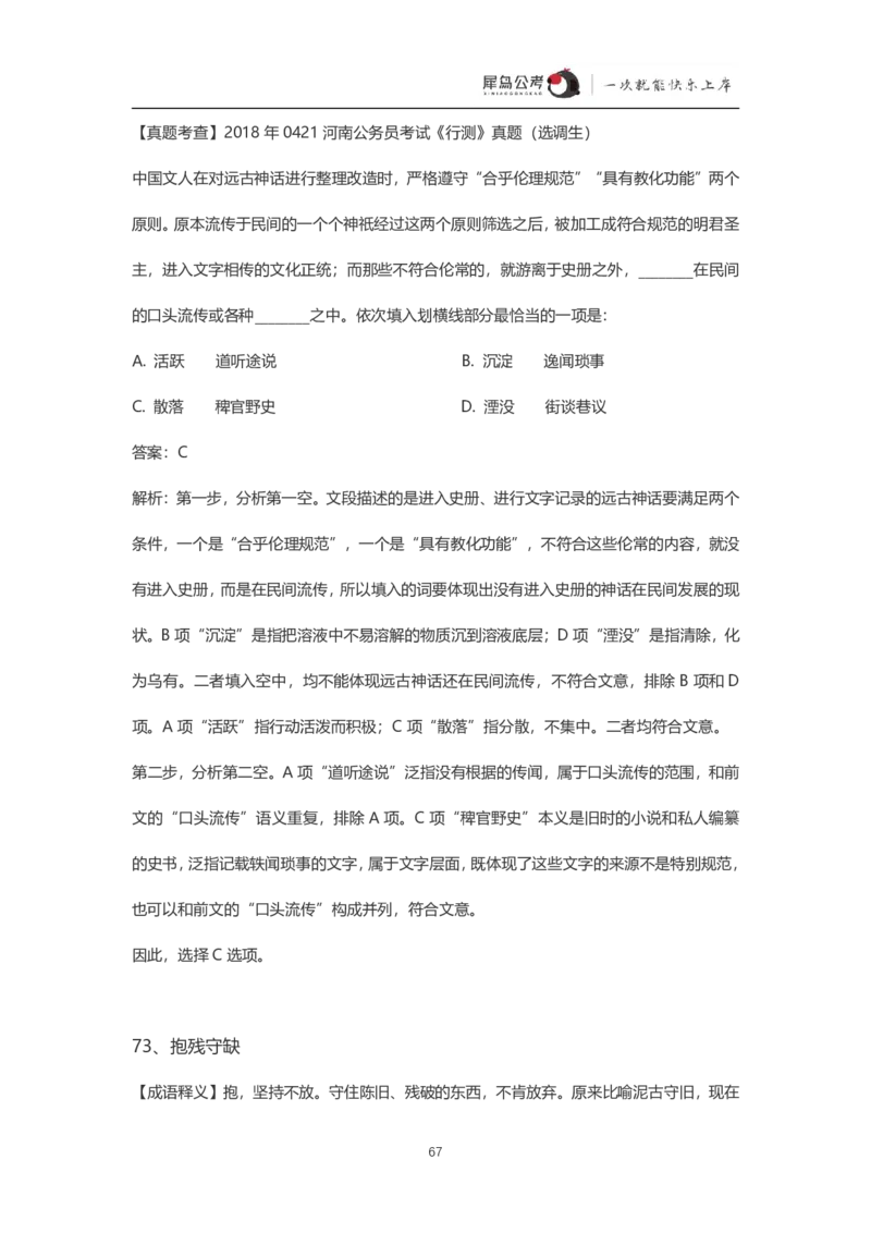 言语理解300个成语犀牛公考_26吉林考备考资料包_04行测资料包（笔记图推导图等）_19言语理解300个高频成语