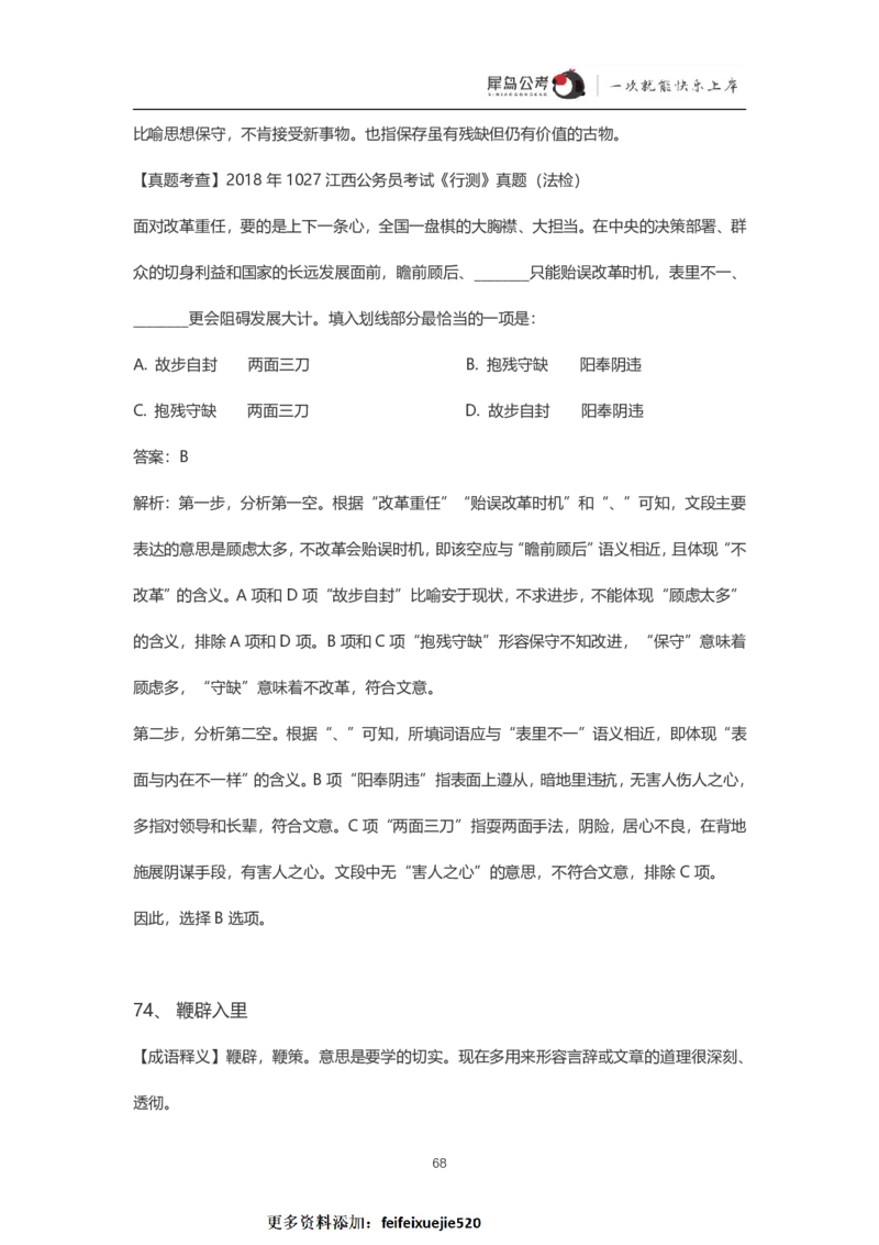 言语理解300个成语犀牛公考_26吉林考备考资料包_04行测资料包（笔记图推导图等）_19言语理解300个高频成语